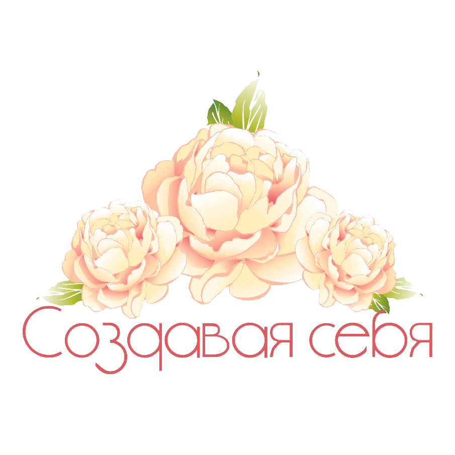 Компания "СОЗДАВАЯ СЕБЯ"